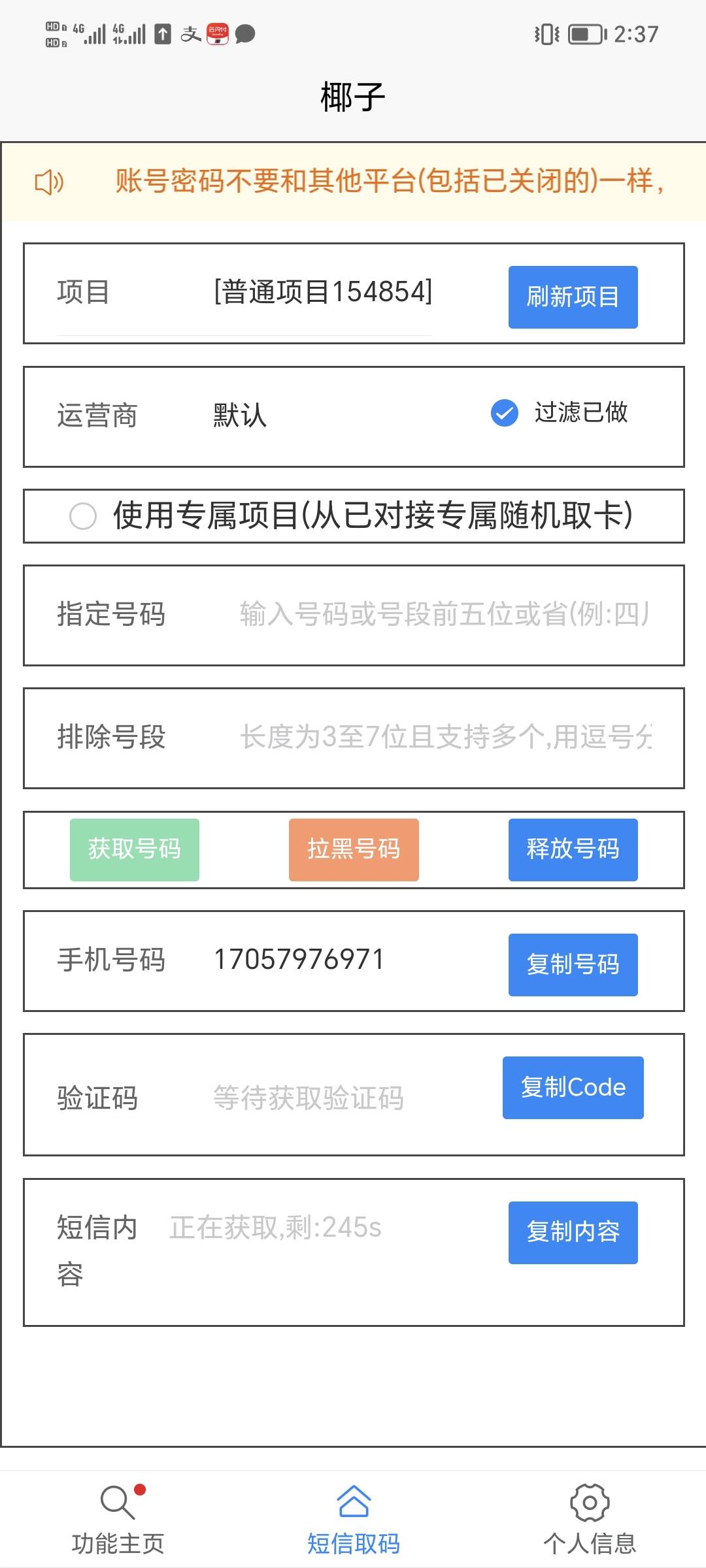 蒙牛接码换手机号提现，椰子接码不发。有没有大神知道哪个项目可以接

29 / 作者:我的浩哥啊 / 