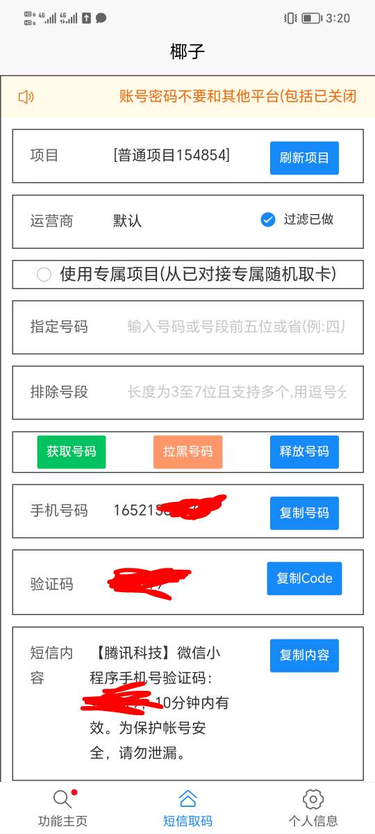 蒙牛接码换手机号提现，椰子接码不发。有没有大神知道哪个项目可以接

40 / 作者:我的浩哥啊 / 