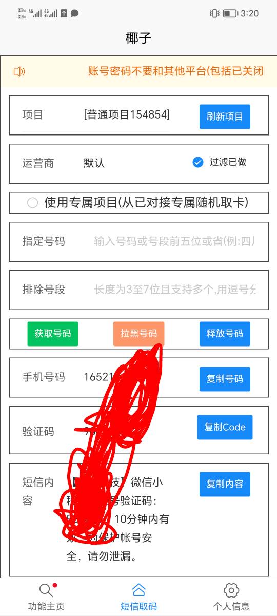 蒙牛接码换手机号提现，椰子接码不发。有没有大神知道哪个项目可以接

43 / 作者:我的浩哥啊 / 