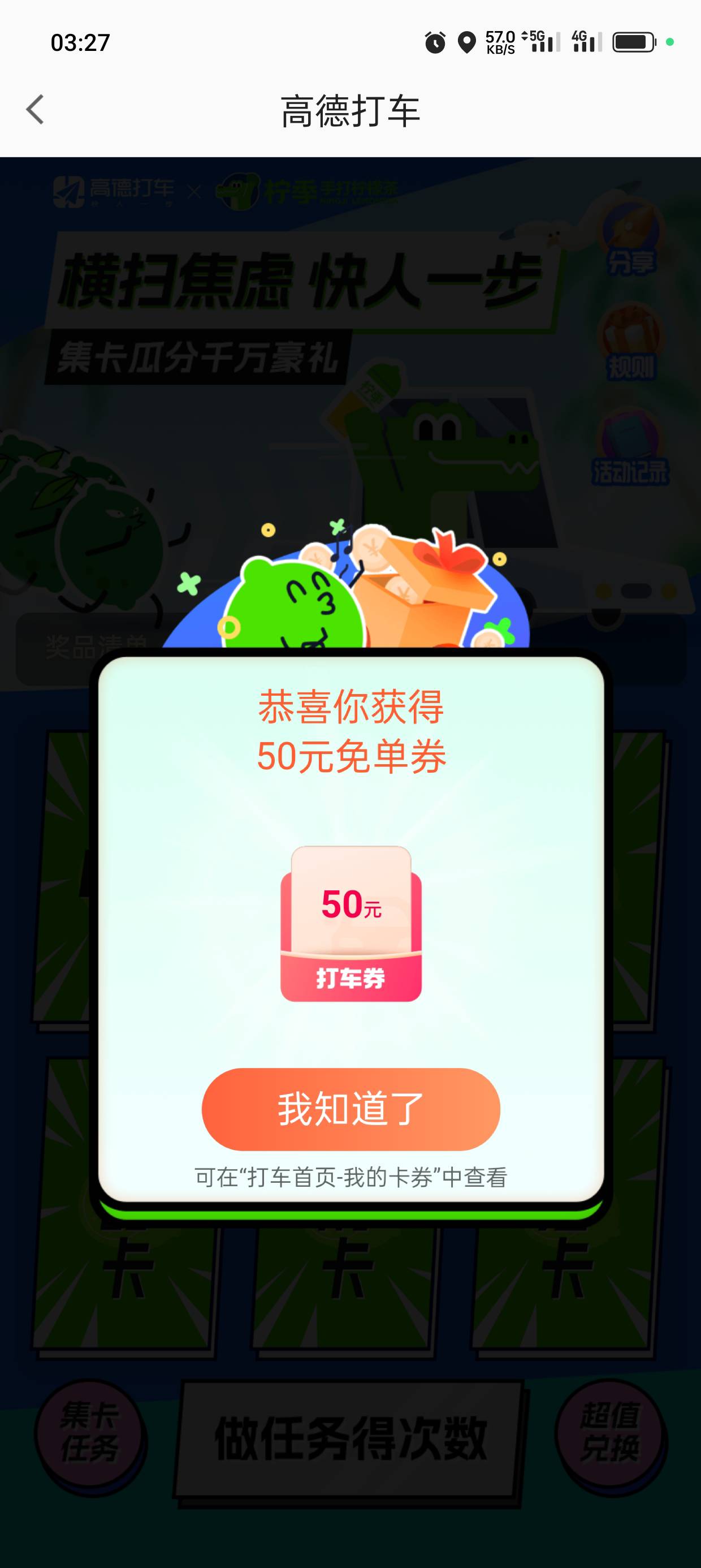 高德，换号集卡有水，自用或者想办法出

22 / 作者:君啊。 / 