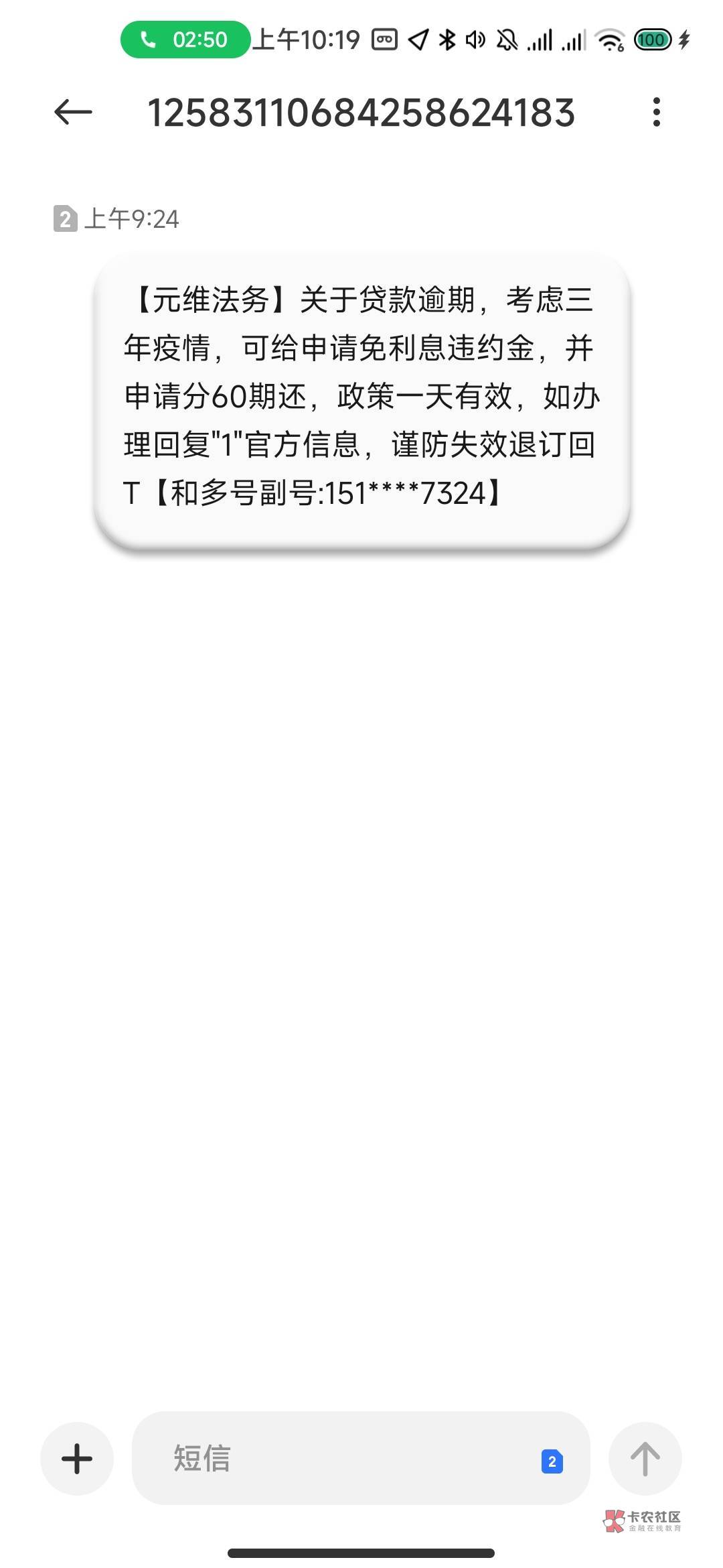 老哥们这是xcy哇  还可以给我分60期？我都tm不还了还给我发短信过来！有钱的时候我说80 / 作者:hello邹先生z / 