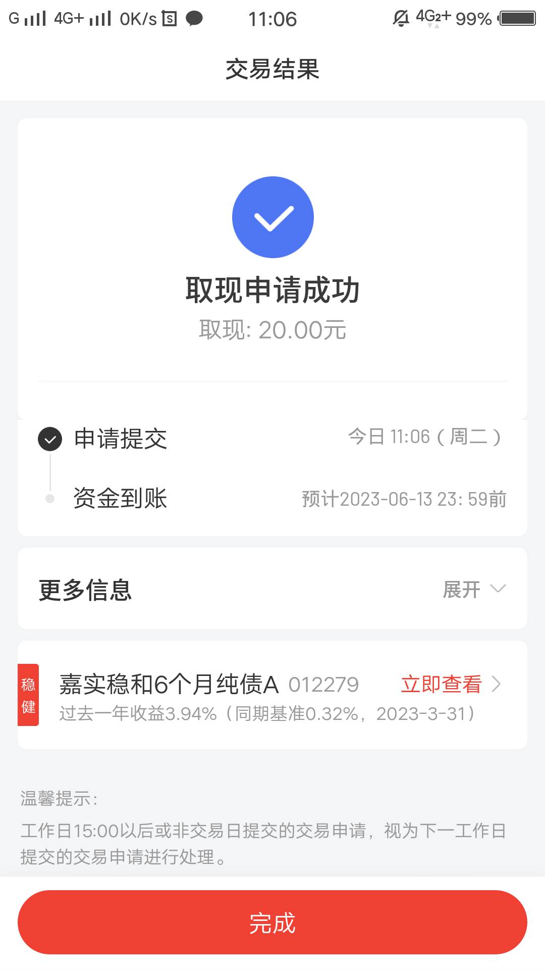 东方不亮西方亮，翼支付换多少号都不行，嘉实基金绑定交通养老20毛到了

40 / 作者:只是一场梦而已 / 