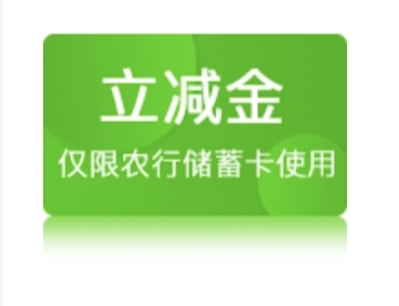 26出一张30农行立减金.我农行卡被封了.

97 / 作者:封畅畅 / 