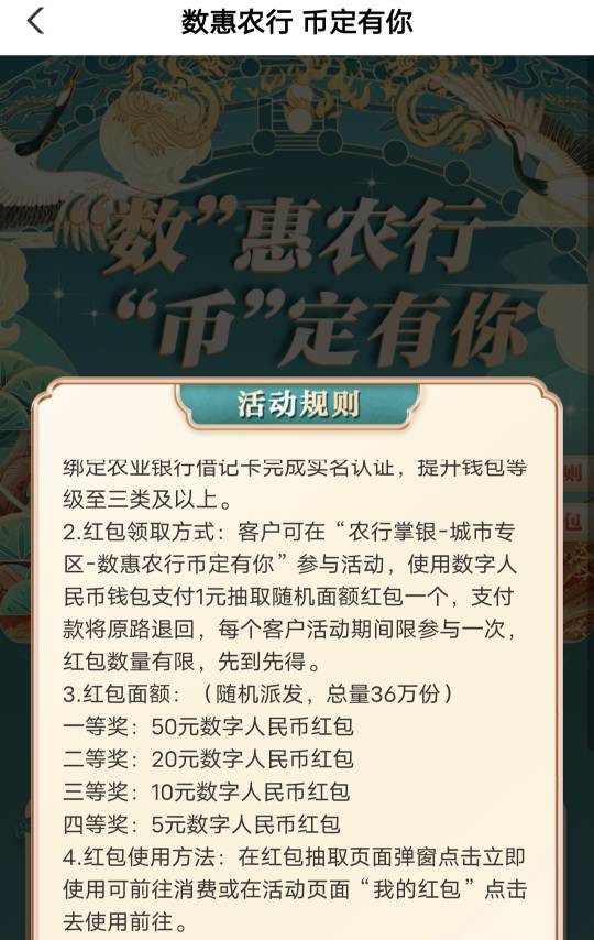 【广东农行】6月底前升级农行数币钱包至三类及以上，使用掌银数币支付1元（支付款将原57 / 作者:不要抢我的柠檬 / 