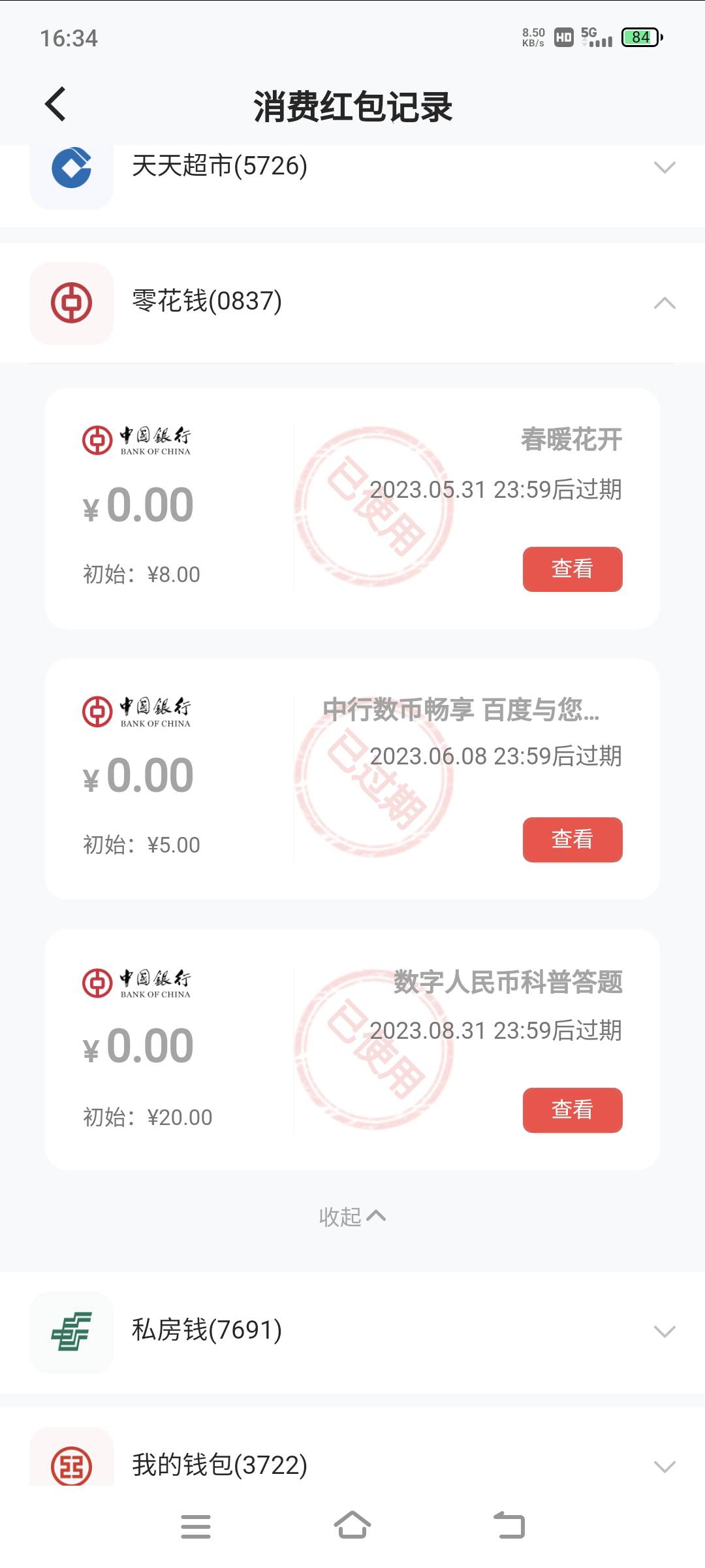 不知道昨天在哪里答题的了，都去看看有个什么答题的中了20无门槛



19 / 作者:vghhxghh / 