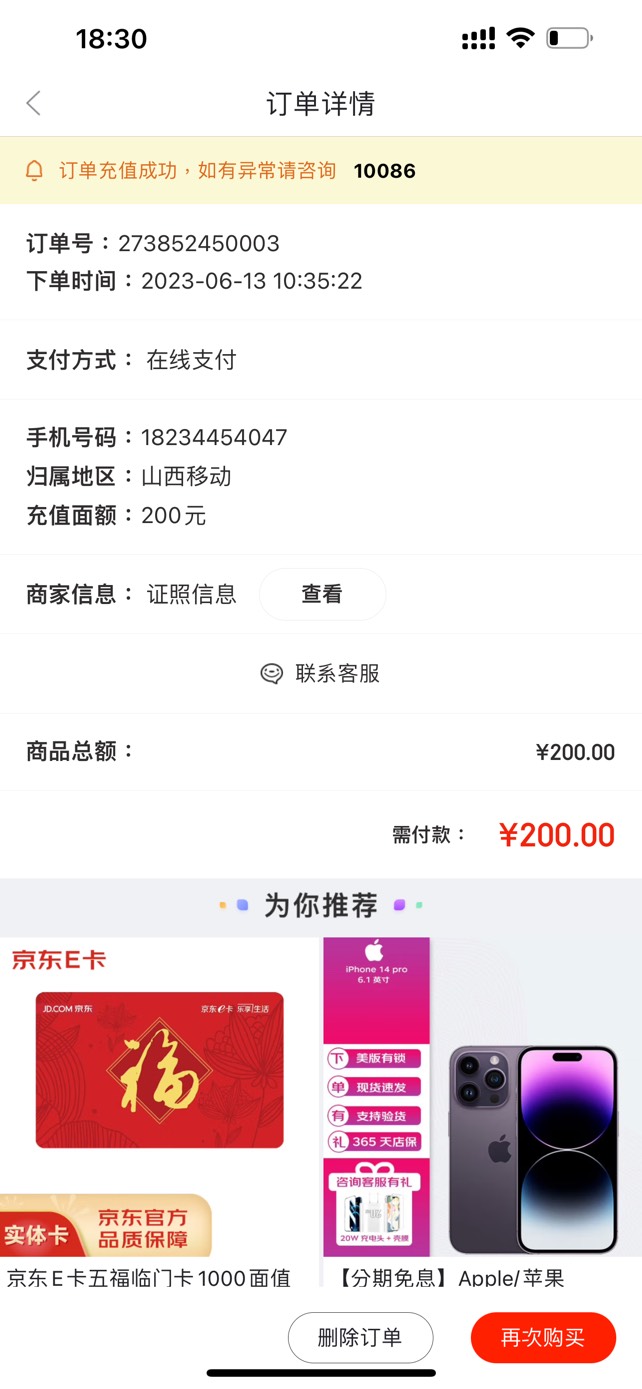 遇见骗子了 9折出话费 卡农里面教父级别的 已经8-9个小时不回复了 需要卡农严厉打击这64 / 作者:迟到的夏天 / 