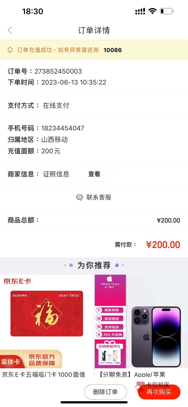 遇见骗子了 9折出话费 卡农里面教父级别的 已经8-9个小时不回复了 需要卡农严厉打击这76 / 作者:迟到的夏天 / 