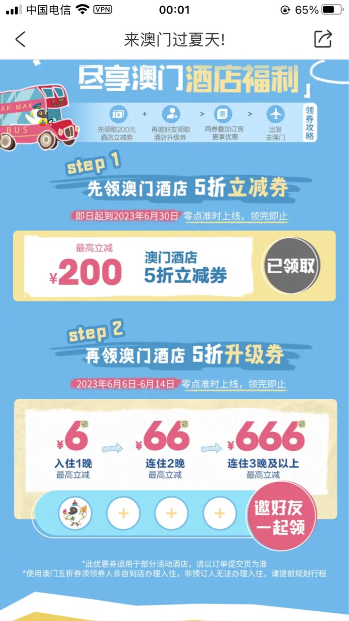 携程App，首页点酒店—位置澳门—点查询—上方横幅点进去即可领取携程200


93 / 作者:废老院毛主任 / 