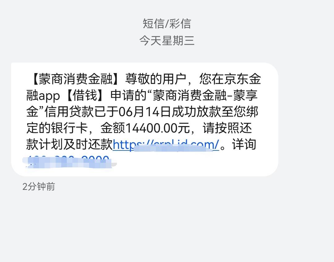 蒙商消费金融下款14400。
不知道是什么机制，每个月可以申请一下，前两个月都拒了，早93 / 作者:逾期日记 / 