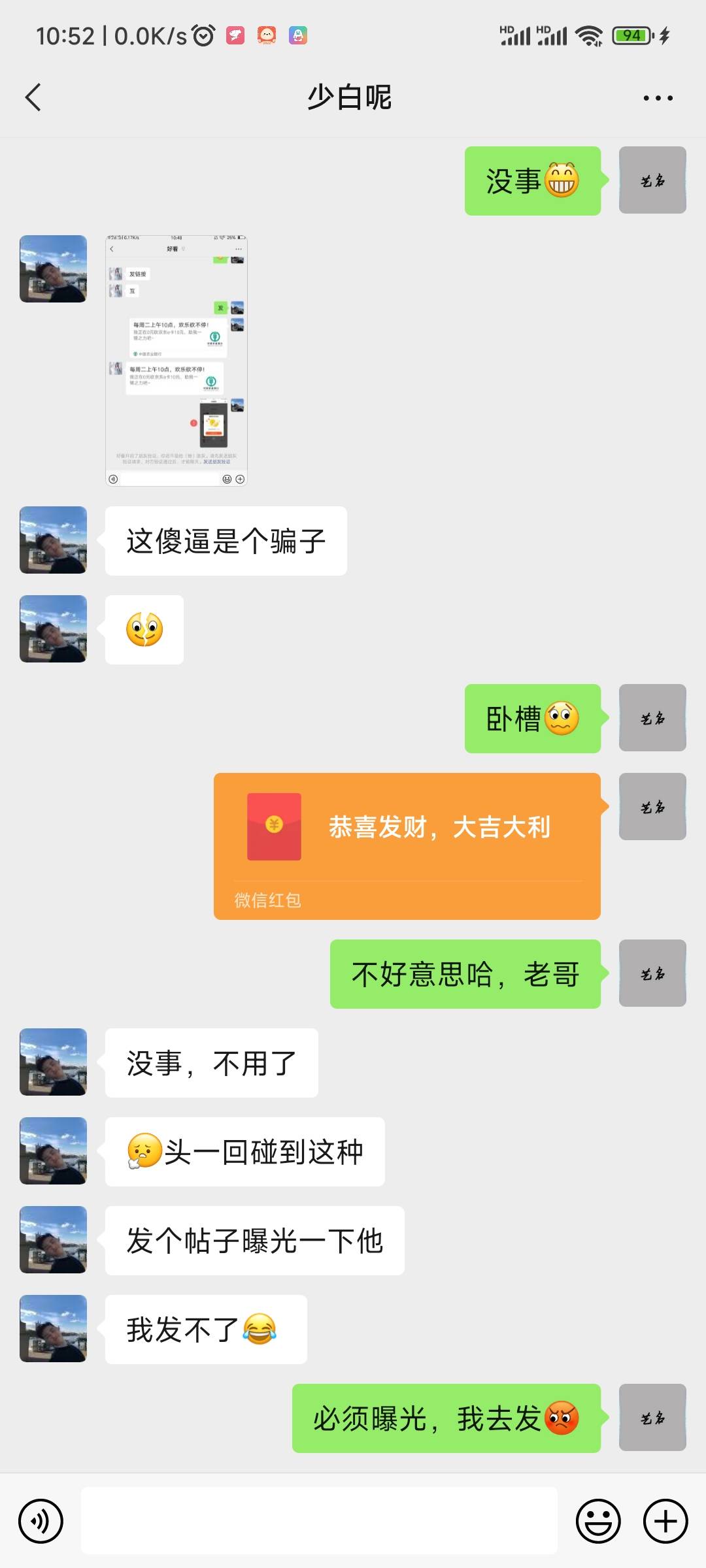 曝光骗子，甘肃互的老哥们留意一下



4 / 作者:艺名 / 