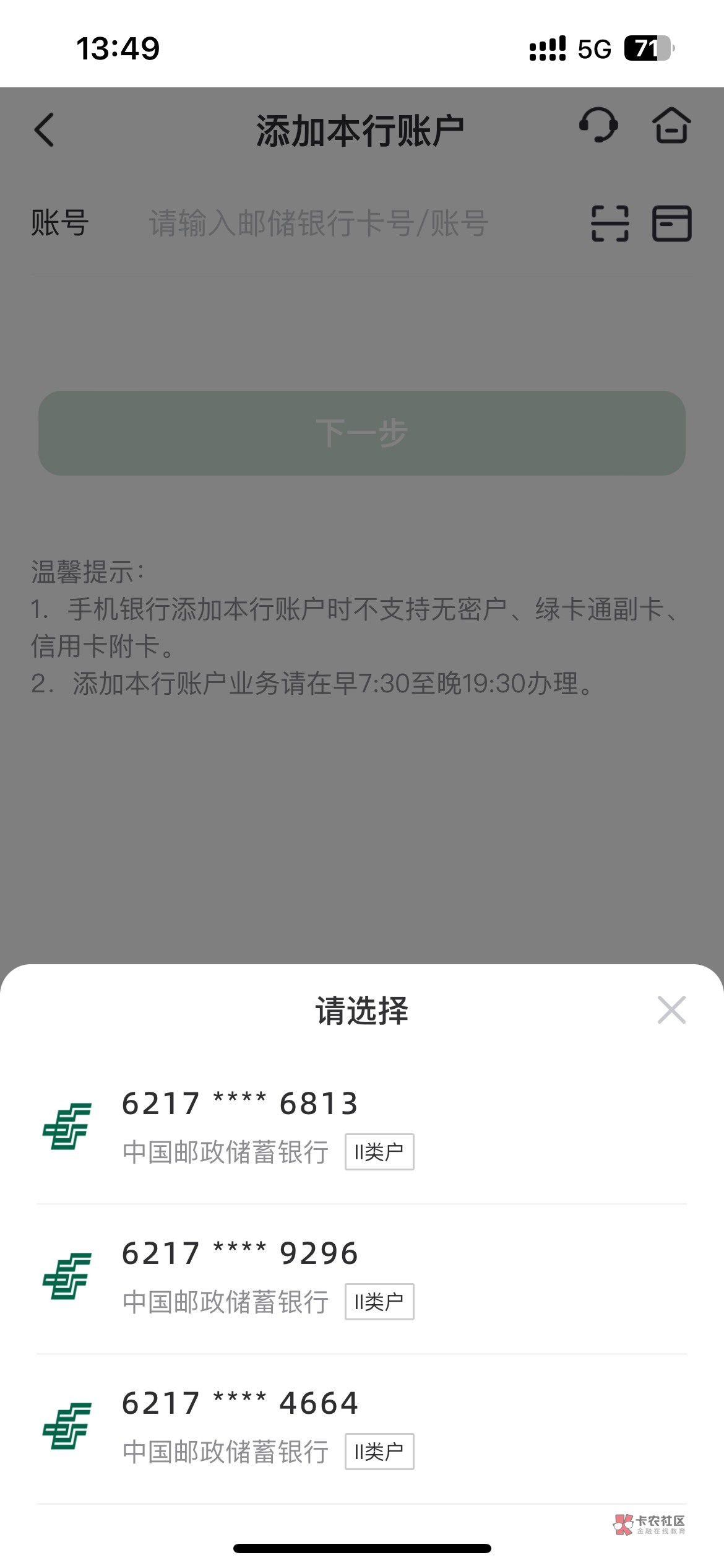 我邮储算上我绑着的一类实体卡也才4张，怎么说我开了5个账户，我以前好像开过那个闪光20 / 作者:小小卡怪爱升级 / 