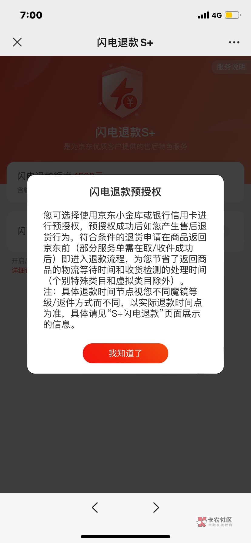 准备申请京东了有1500退款额度，看规则，买个可以变现的东西就行了，随便退一样给快递50 / 作者:杨帆- / 