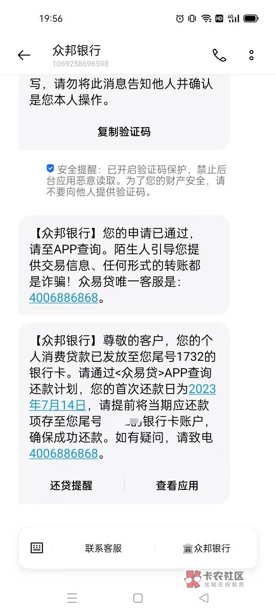 众邦银行下款5800，今天也是收到一个你是我行老客户的短信，然后点进去出额5800，三分86 / 作者:说梦者 / 