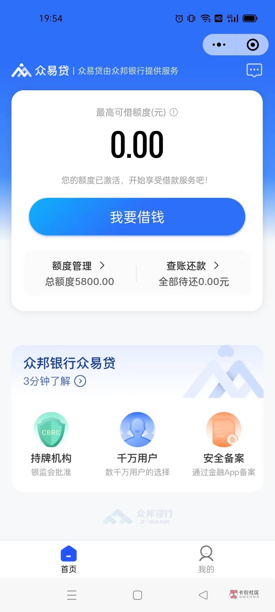 众邦银行下款5800，今天也是收到一个你是我行老客户的短信，然后点进去出额5800，三分15 / 作者:说梦者 / 