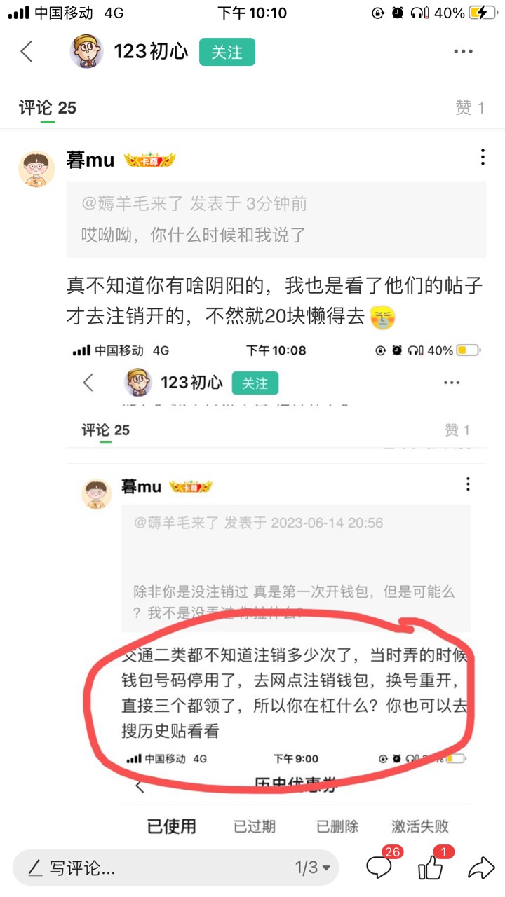 重庆娇娇，首先我是看了有老哥说去网点把数币钱包注销了然后重开三个都能一起领了，然57 / 作者:暮mu / 
