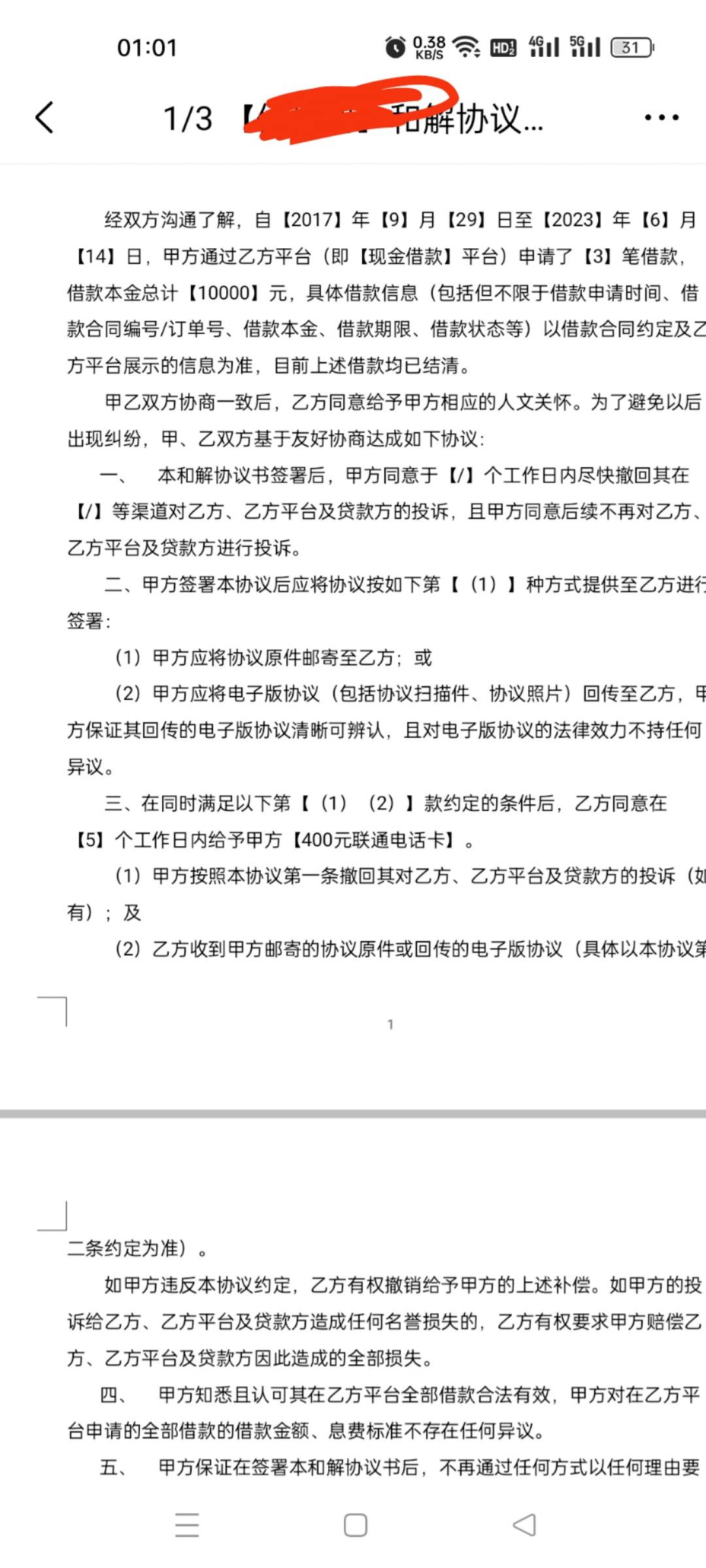 YQG直接客服借了一万 还了11600  注销了账号退不了钱 只给400充值卡   要不要投诉一波48 / 作者:hihhhu / 