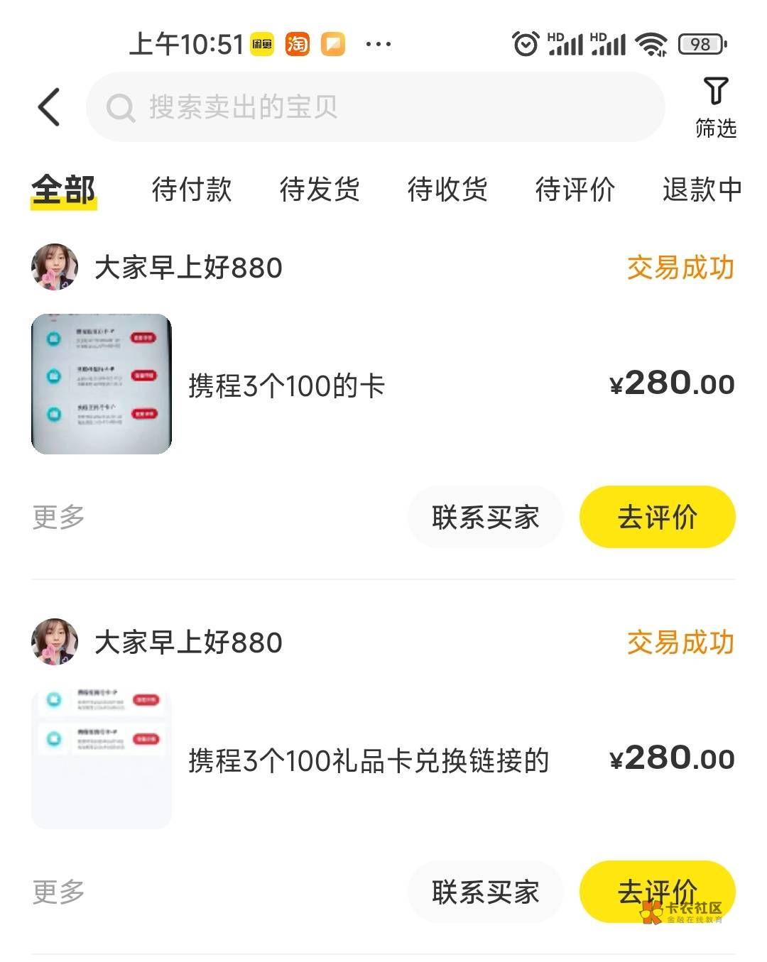 汇丰2个号携程任我行刚才黄鱼560出了，真的是预约了不一定有，不预约一定没有

53 / 作者:海洋一滴水 / 