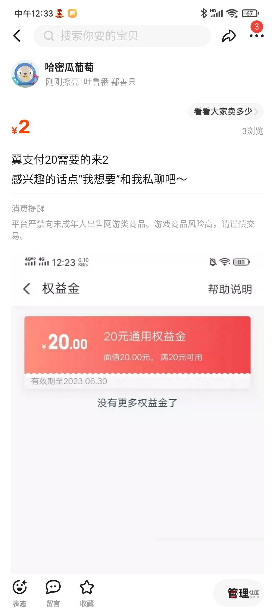 翼支付来个码给2
80 / 作者:原来是这样啊 / 