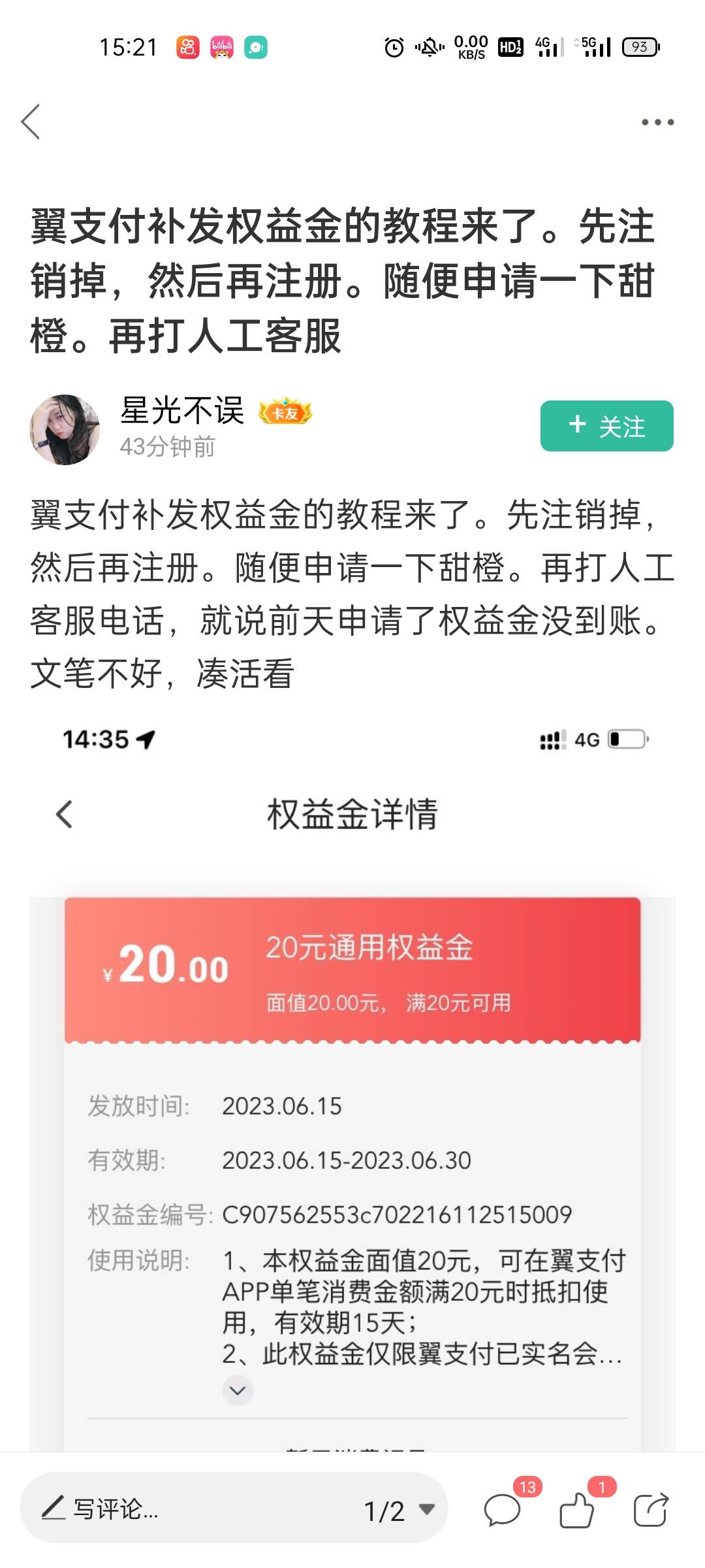 翼支付提交资料后跳超市的不用试了，已经试过水了不行




14 / 作者:坤坤爱打篮球 / 