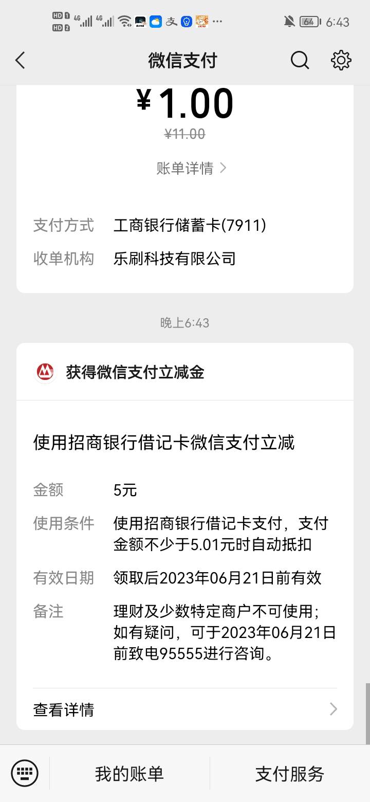 感谢老哥分享，微信绑招商确实有5毛，绑之前看下绑卡哪里显不显示5毛，不显示不用绑

33 / 作者:是是非非恩恩怨怨过眼云烟 / 