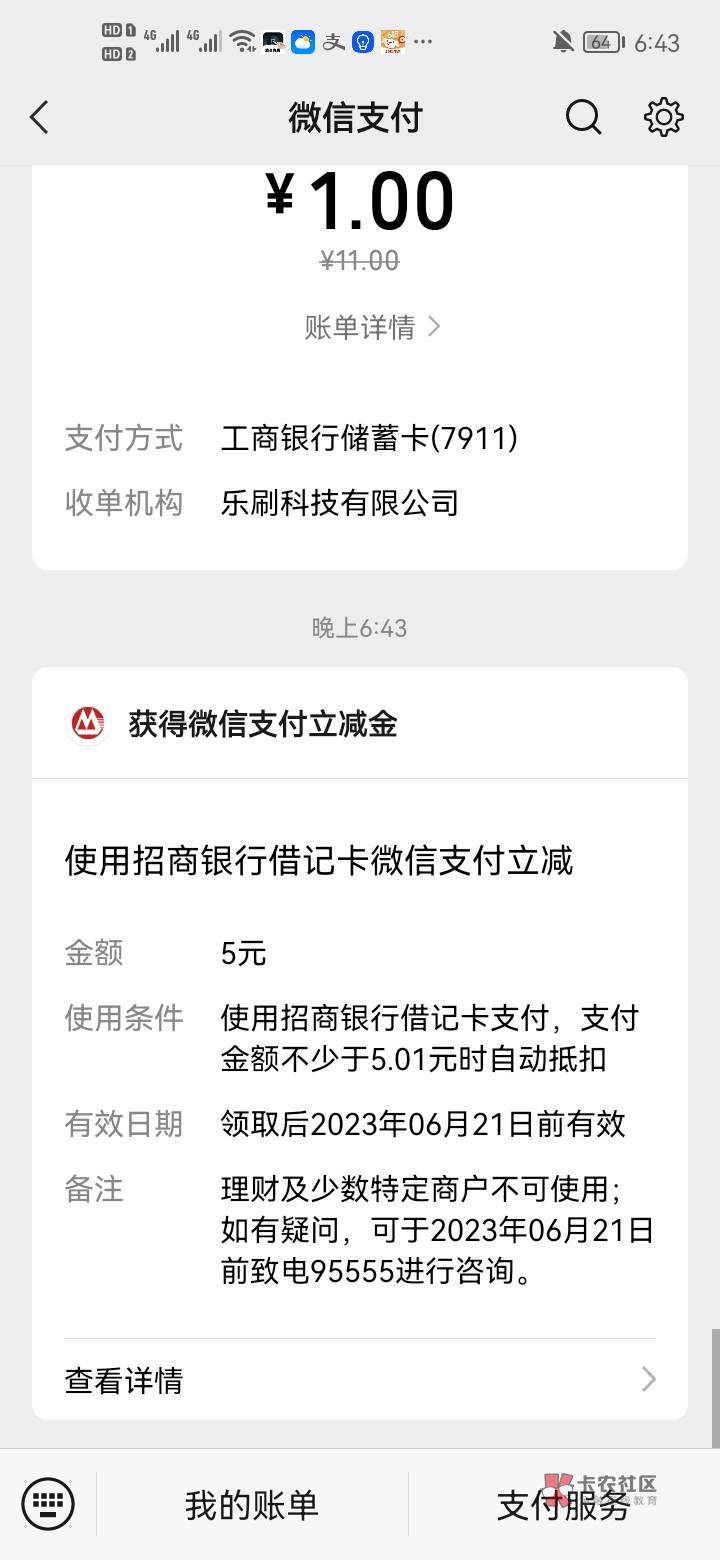 感谢老哥分享，微信绑招商确实有5毛，绑之前看下绑卡哪里显不显示5毛，不显示不用绑

74 / 作者:是是非非恩恩怨怨过眼云烟 / 