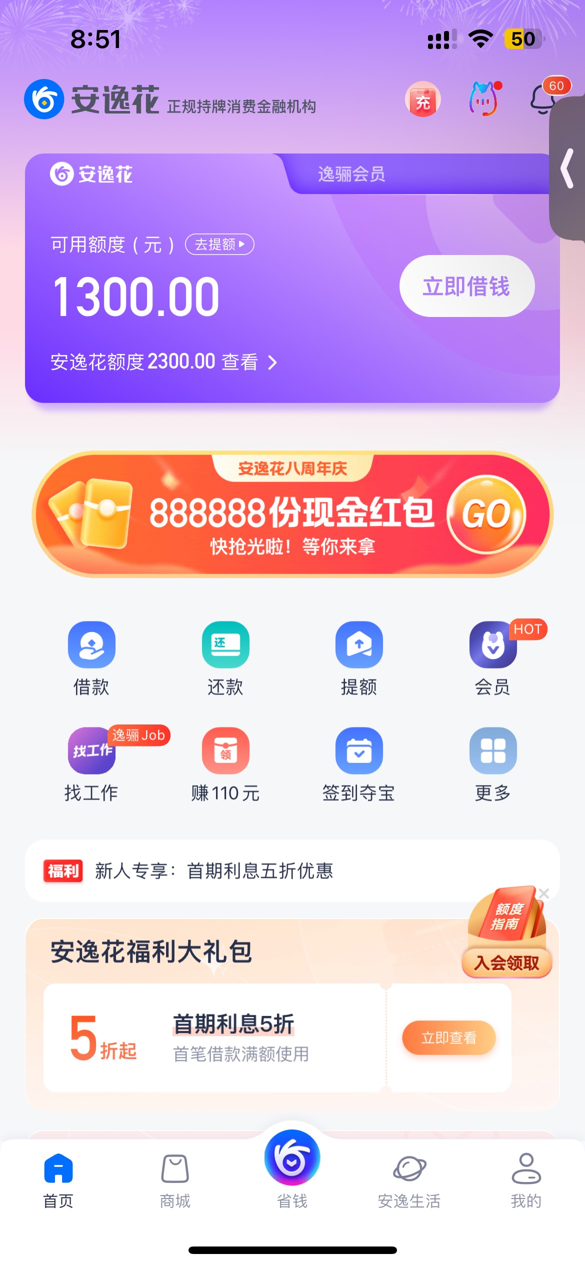 安逸花下款 最近不知道什么情况 是白了吗 前几天放心借下款1000 今天安逸花又给了230026 / 作者:离异带俩娃 / 