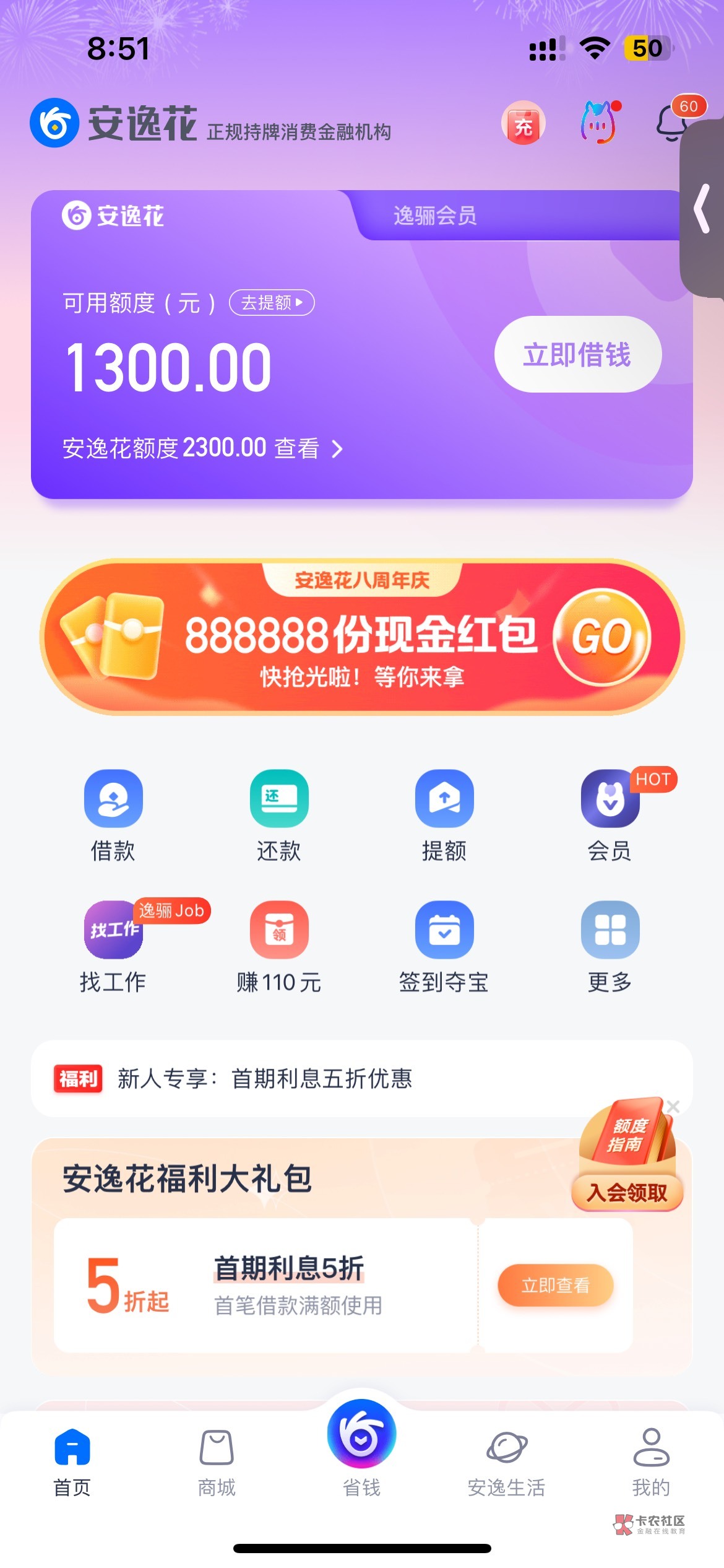 安逸花下款 最近不知道什么情况 是白了吗 前几天放心借下款1000 今天安逸花又给了230038 / 作者:离异带俩娃 / 