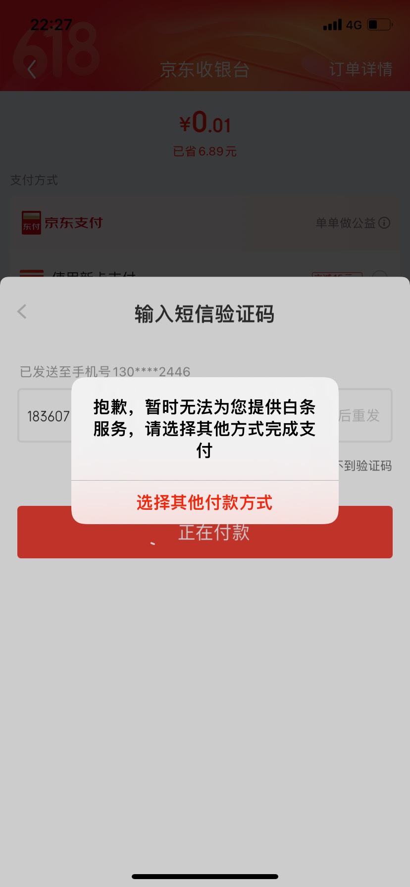 刚刚看老哥发的，我注销京东账号，然后用原号码重新注册，买了一个0.01的商品付款，成74 / 作者:香港大圈帮 / 