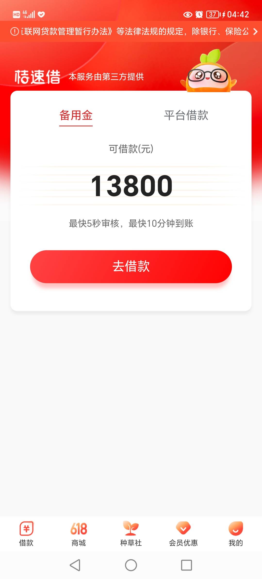 桔多多下款匹配到时光分期20000额度 然后我去时光APP申请...46 / 作者:hjkvbjnj / 