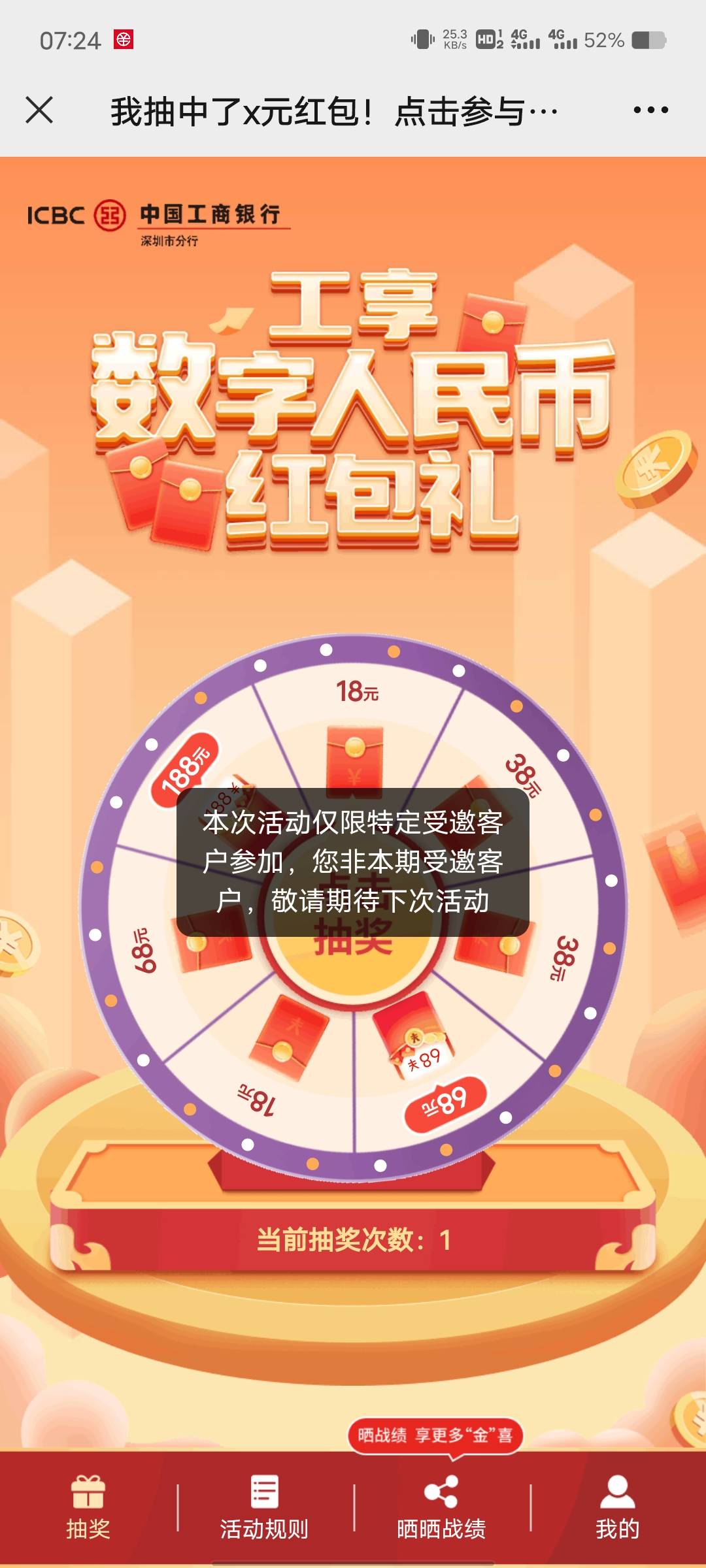 定位深圳，领工商数币最低 是 18
受邀就去注销钱包https://shenzhen.icbc.com.cn/open16 / 作者:秦始皇复活 / 