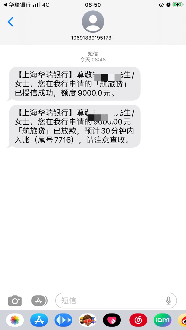 华瑞的航旅贷真的有水！！之前申请一直都是没额度秒拒、昨晚看首页说就下载了，今早试89 / 作者:keshengxiaomo / 