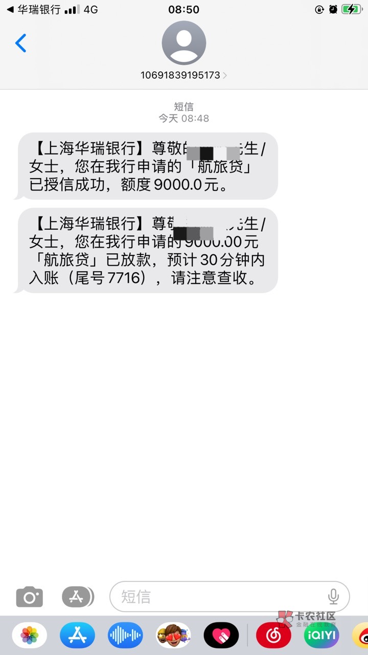 华瑞的航旅贷真的有水！！之前申请一直都是没额度秒拒、昨晚看首页说就下载了，今早试55 / 作者:keshengxiaomo / 