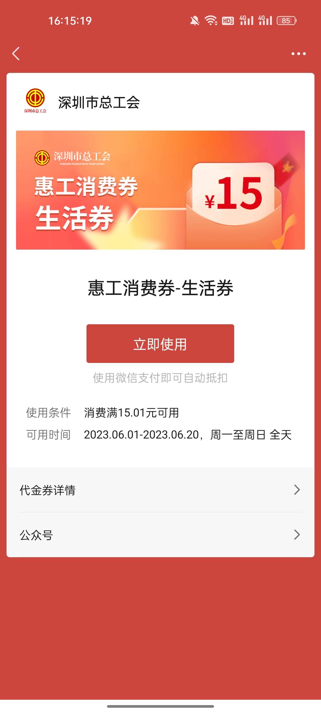 请问老哥，深工惠优惠券怎么用？

80 / 作者:阿熊哥 / 