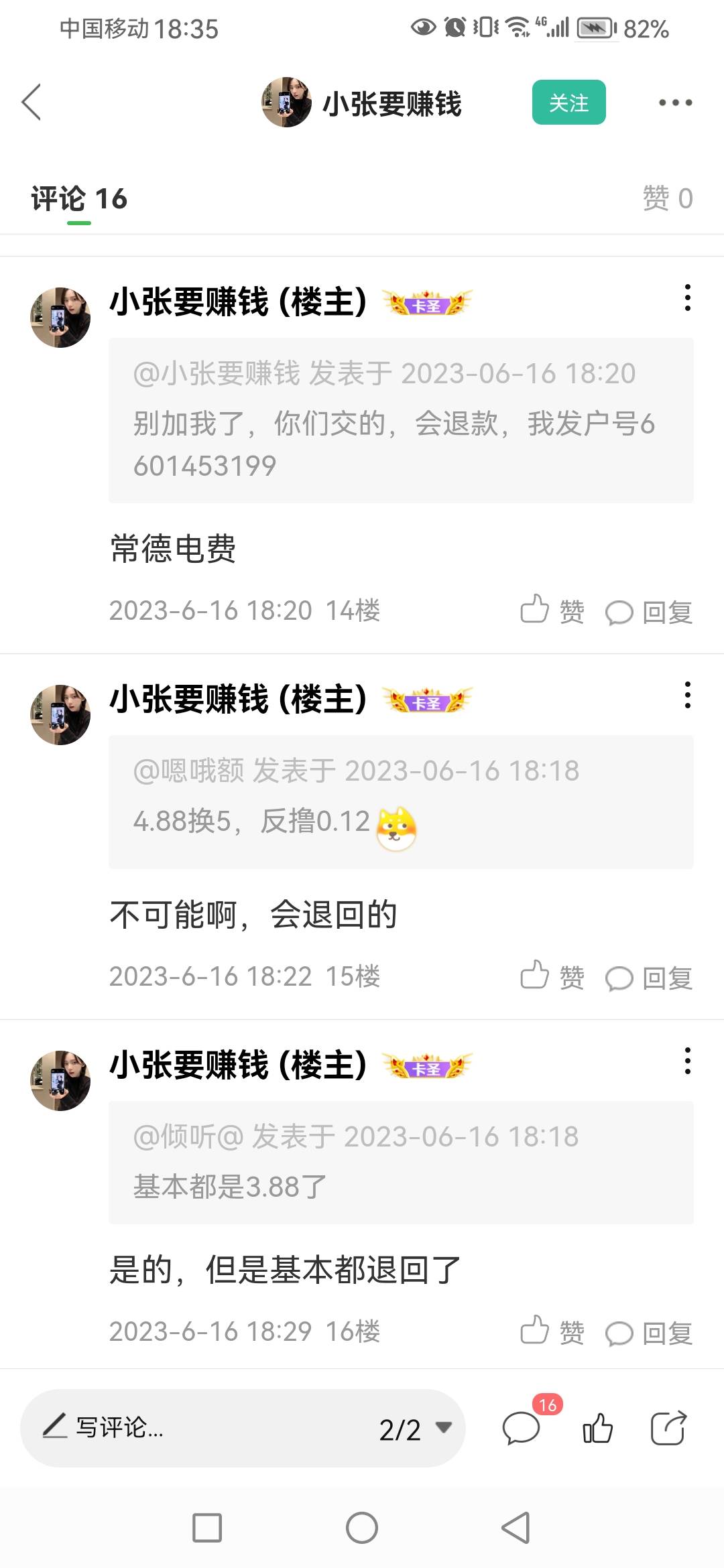 湖南电费缴5秒退，中了个二等奖


57 / 作者:Jian0823 / 