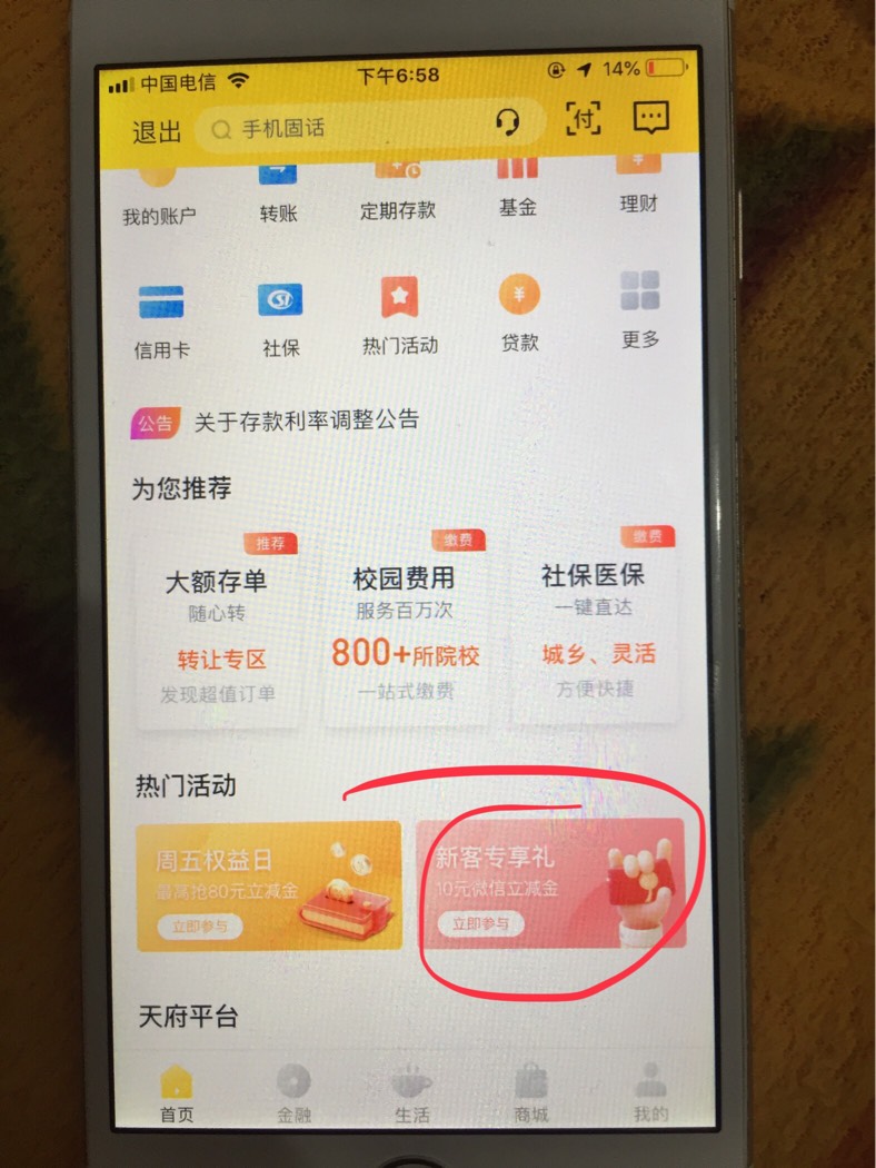 四川天府银行20毛。首先定位四川成都，微信小程序四川天府银行开二类卡，并且充值1，61 / 作者:每天四千 /