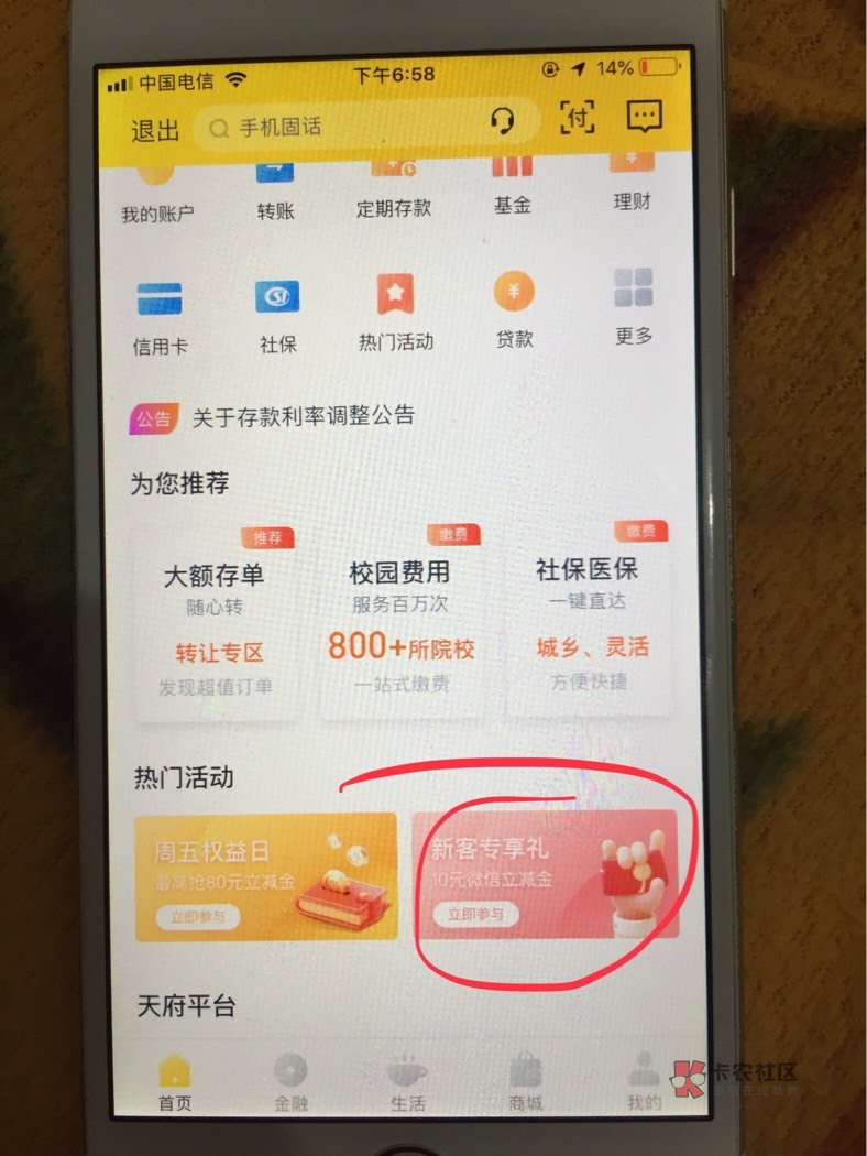四川天府银行20毛。首先定位四川成都,微信小程序四川天府银行开二类卡,并且充值1,61 / 作者:每天四千 /