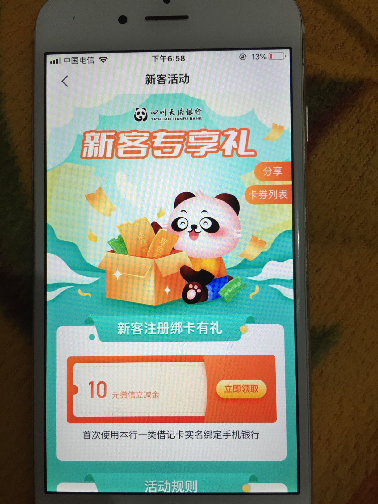 四川天府银行20毛。首先定位四川成都，微信小程序四川天府银行开二类卡，并且充值1，77 / 作者:每天四千 / 