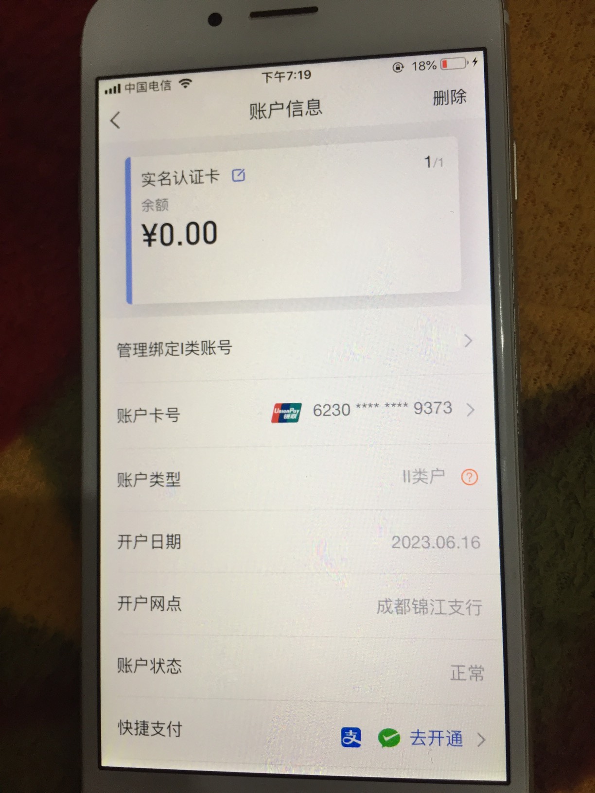 四川天府银行20毛。首先定位四川成都，微信小程序四川天府银行开二类卡，并且充值1，98 / 作者:每天四千 / 