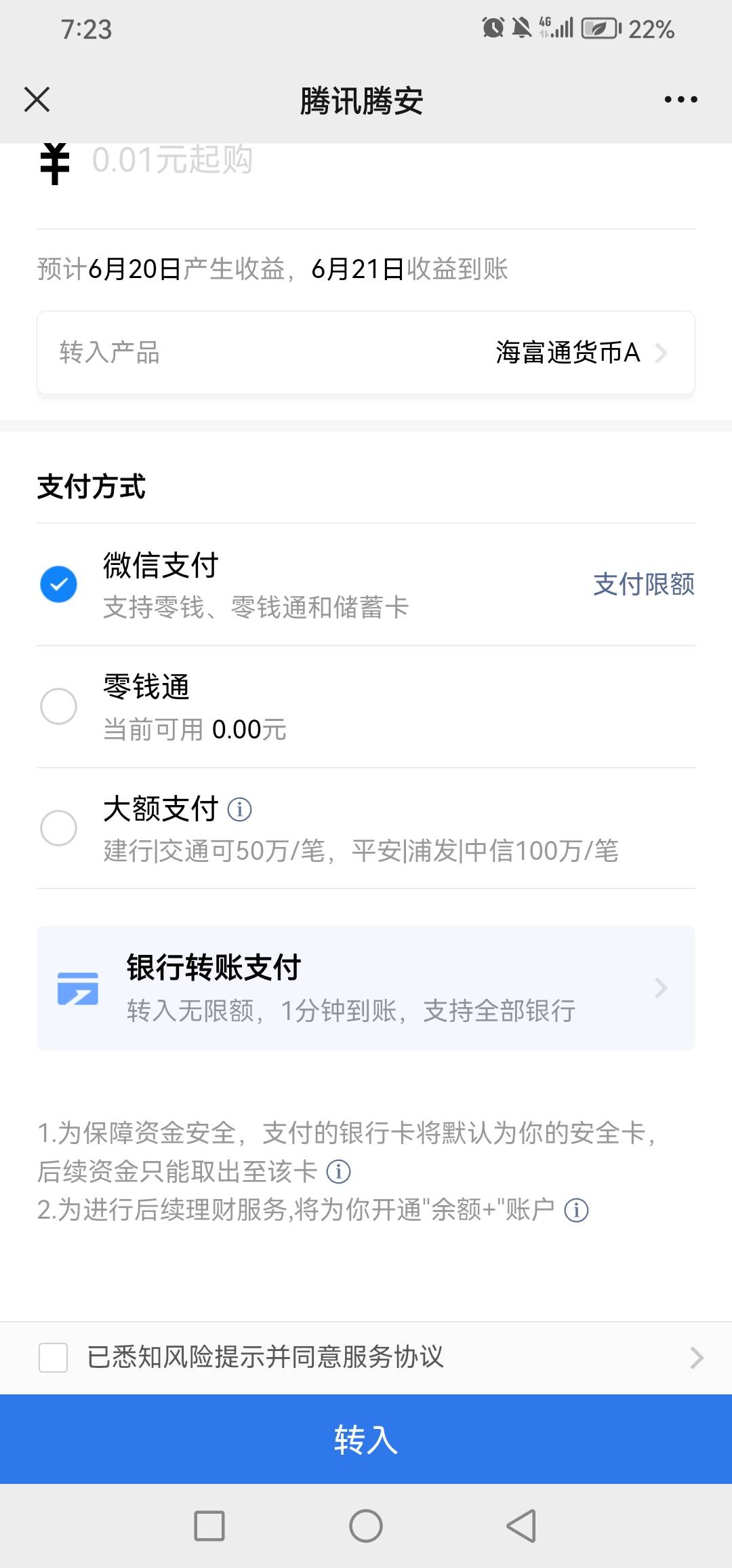 转到财付通，马上就到了

96 / 作者:神烦起名字 / 
