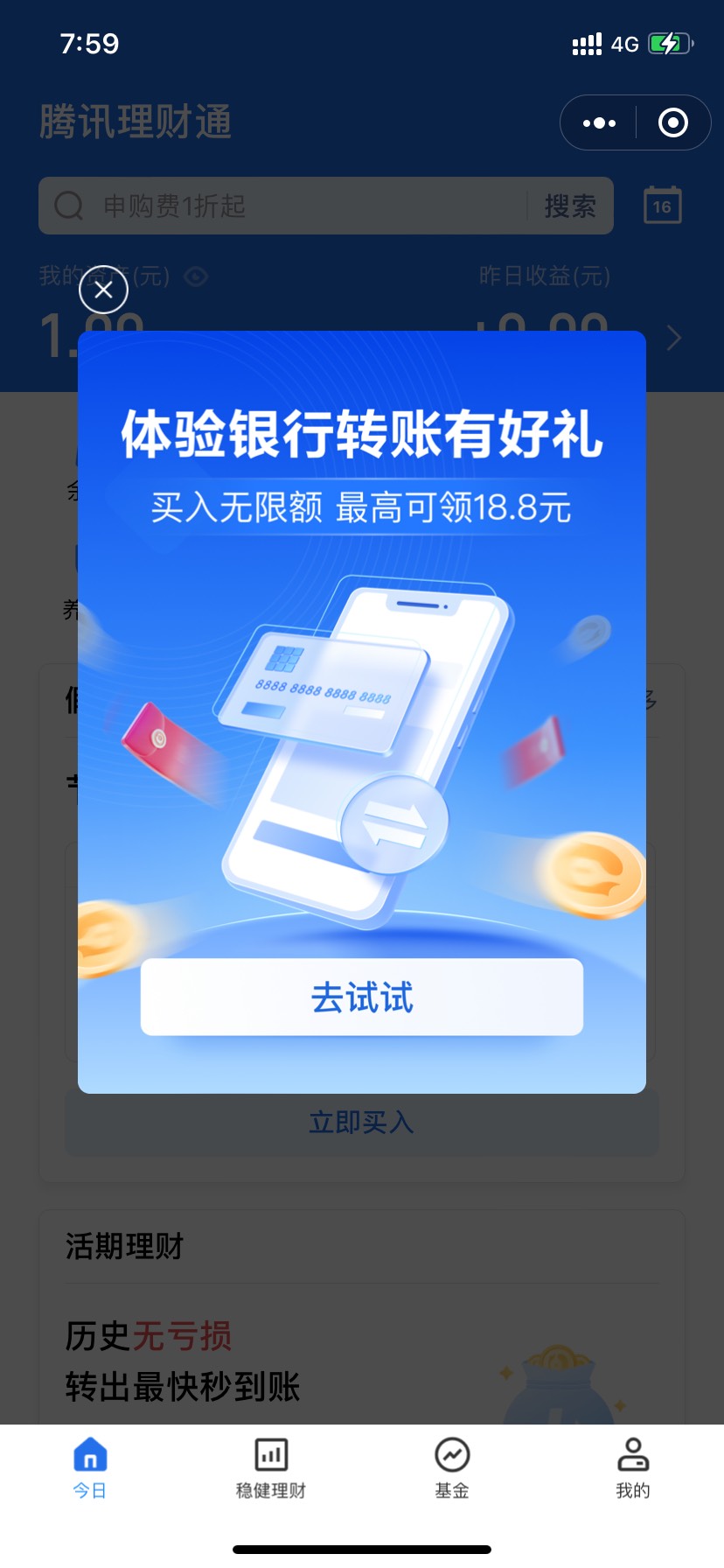 腾讯理财通我的-余额+转入就有提示，没提示代表无   给了8.8



7 / 作者:青年c / 