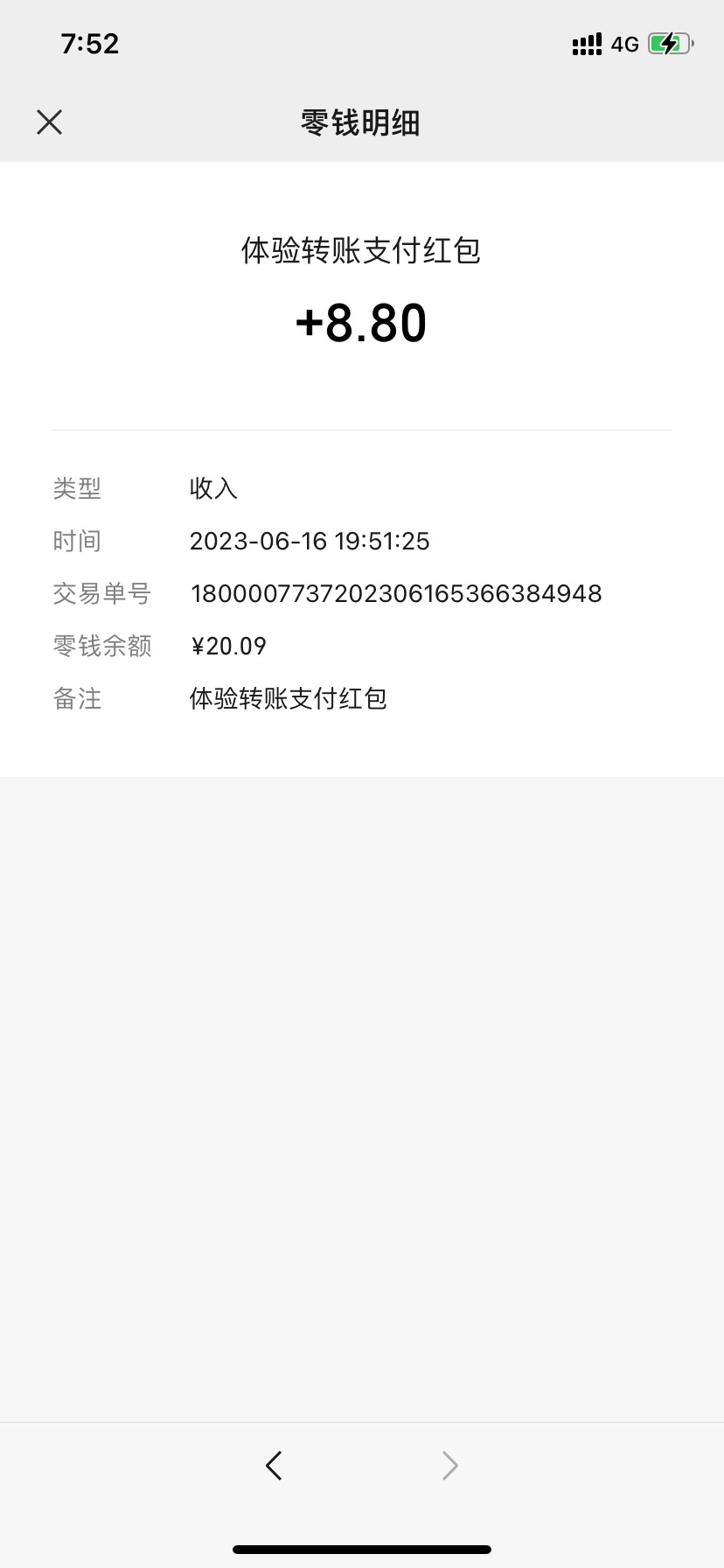 腾讯理财通我的-余额+转入就有提示，没提示代表无   给了8.8



53 / 作者:青年c / 