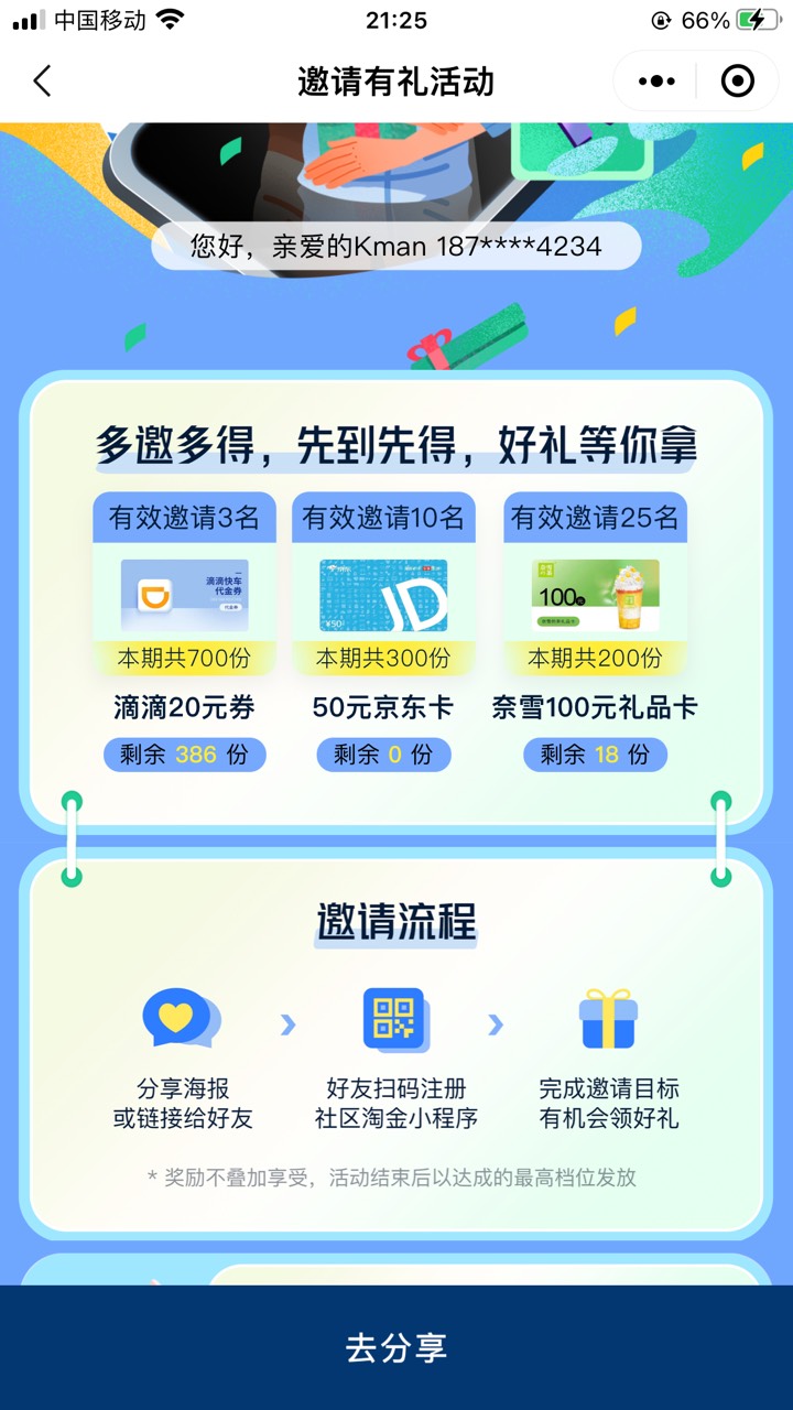 入口，微信小程序社区淘金，自己拉自己小号，拉三个得20滴滴

42 / 作者:走路一阵风 / 