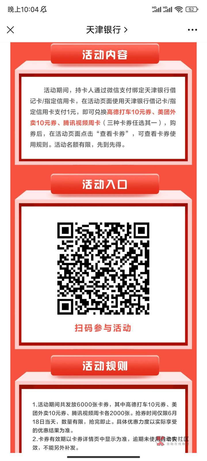 首发,天津银行6.18早上9点1元购又来了,入口放下面