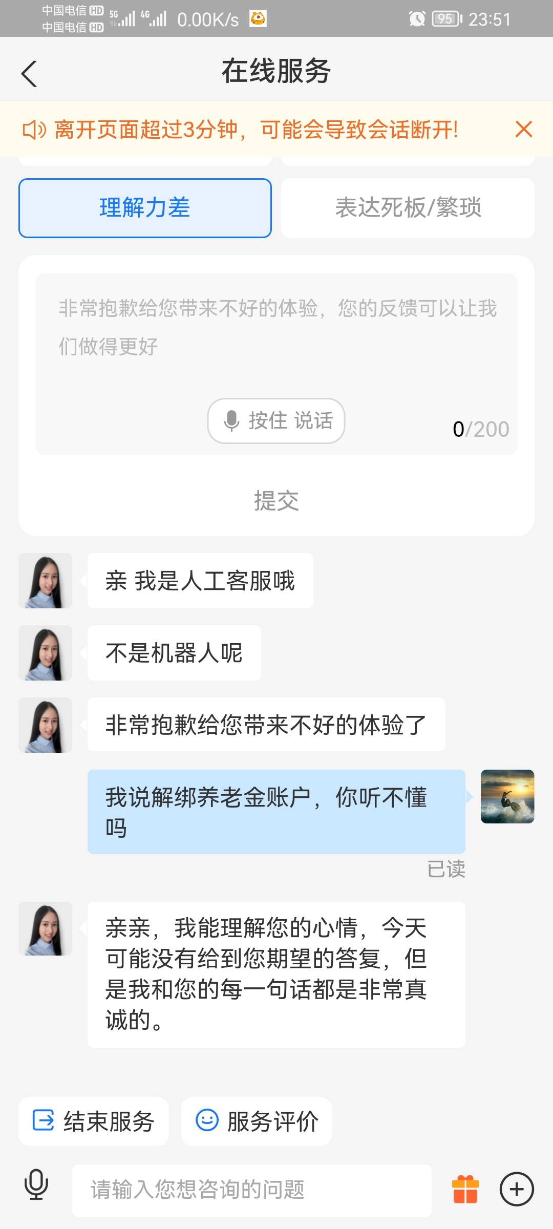 支付宝解绑养老，让这客服差点气.，怎么给他说啊，一会医保，一会保险的，

57 / 作者:拉姆司机 / 