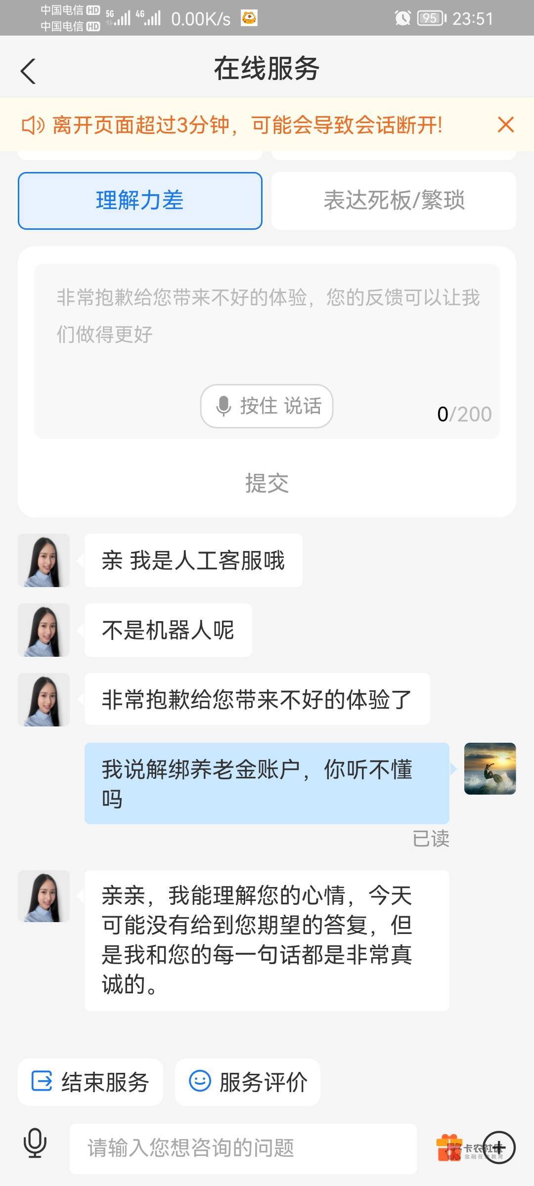 支付宝解绑养老，让这客服差点气.，怎么给他说啊，一会医保，一会保险的，

93 / 作者:拉姆司机 / 