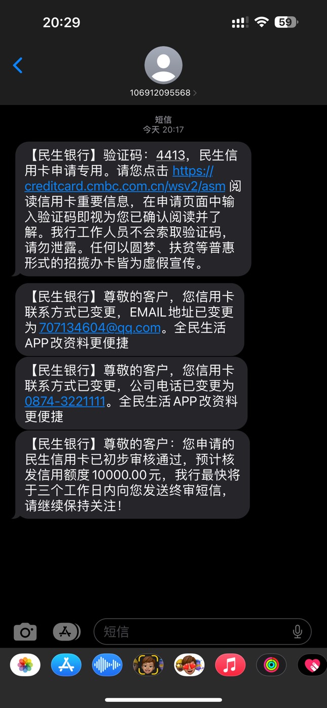 民生信用卡有小水，本人租机七八台，网贷账户600多（一开始度小满时候，用一次上一次2 / 作者:马上就是卡神 / 