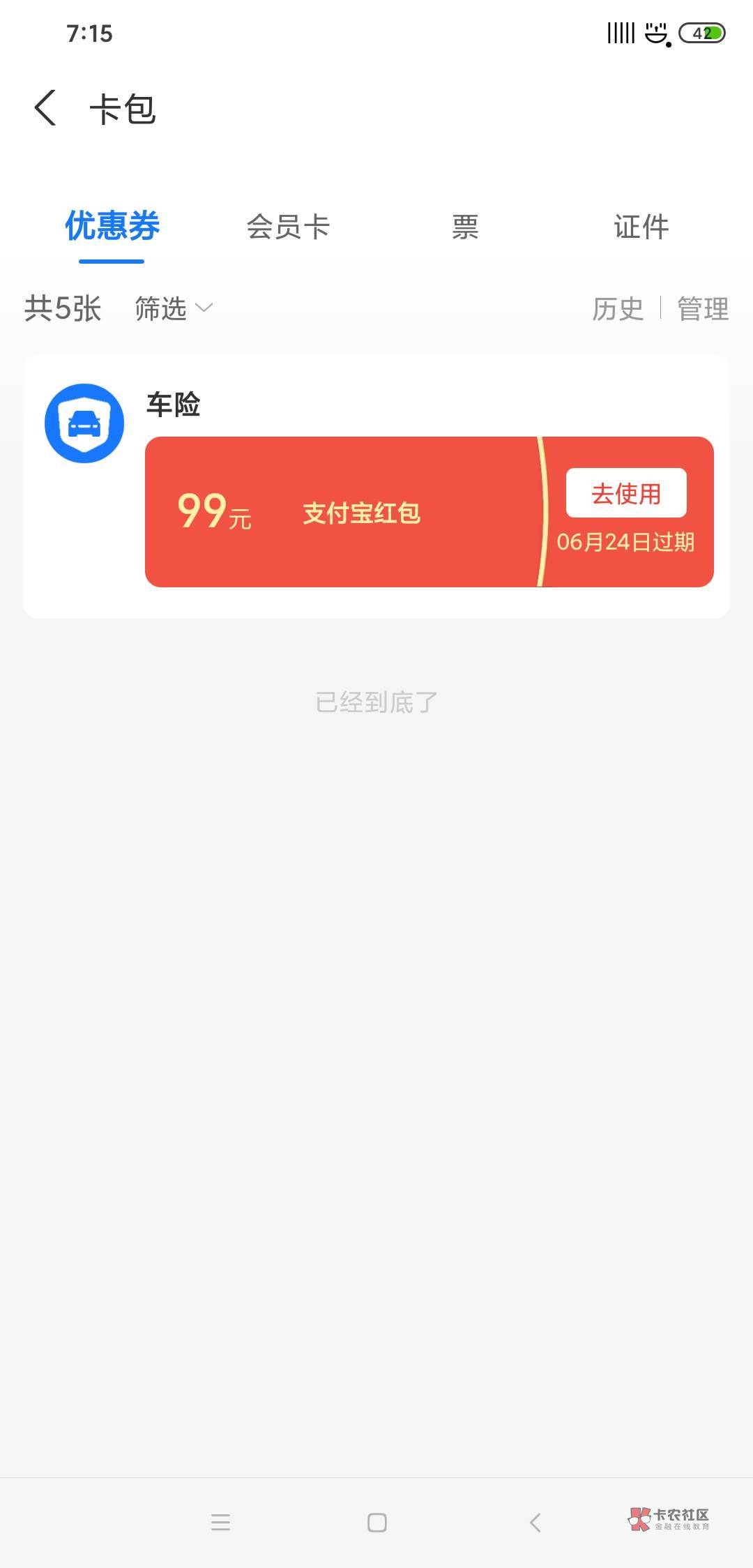 我.，3个支付宝。两个小号不中，特么的大号花呗逾期5年，中了，这特么不是存心搞我吗21 / 作者:转身也许再也不见 / 