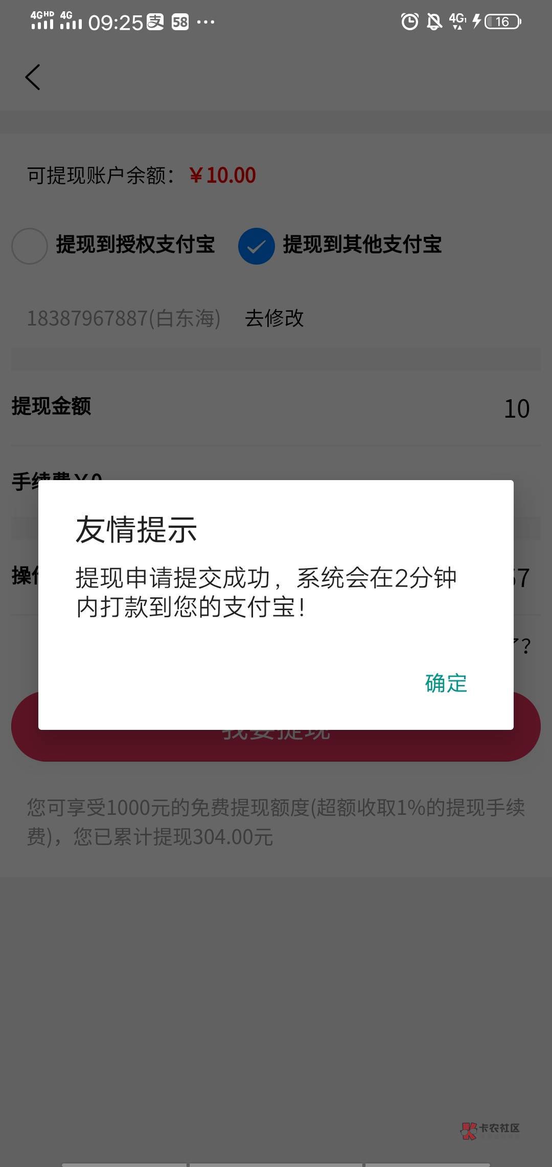 支付宝车险3个号10毛，都是低保

26 / 作者:钛合金草鱼 / 