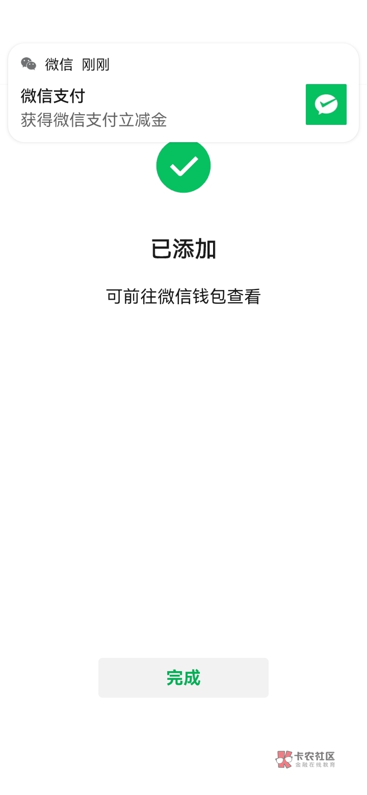 感谢老哥分享几十毛，四川天府银行绑小号新v确实有10毛立减金，微信不显示立减金也给9 / 作者:是是非非恩恩怨怨过眼云烟 / 