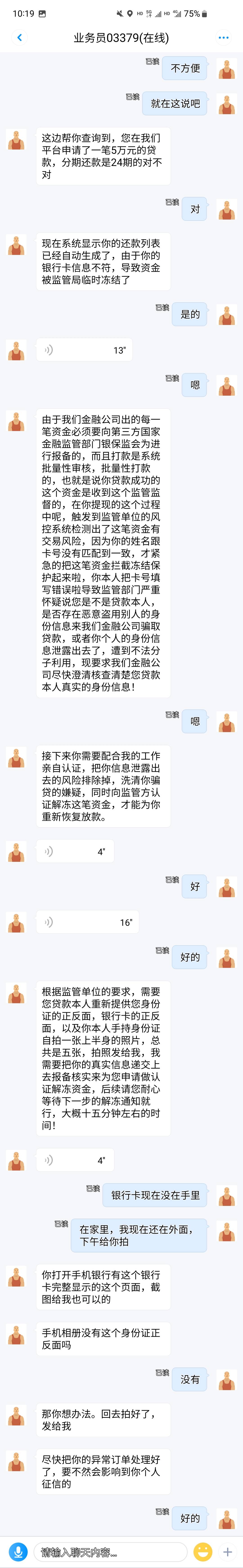 平台下载你我贷，下出来是你我版
然后下款了，YHK填错了
客服让下载通讯云联系
这玩意12 / 作者:想上岸了 / 